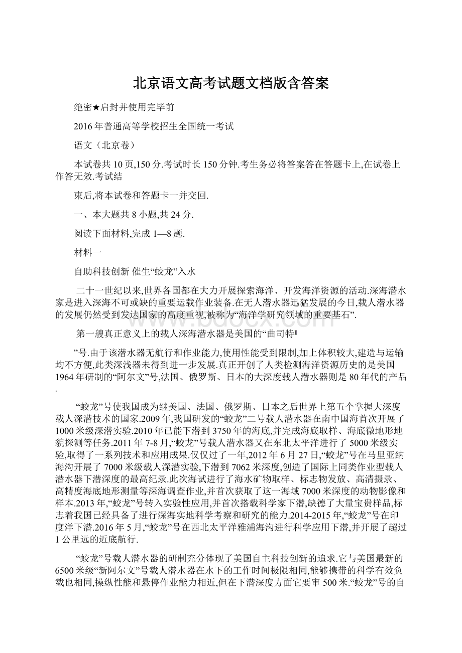 北京语文高考试题文档版含答案文档格式.docx_第1页