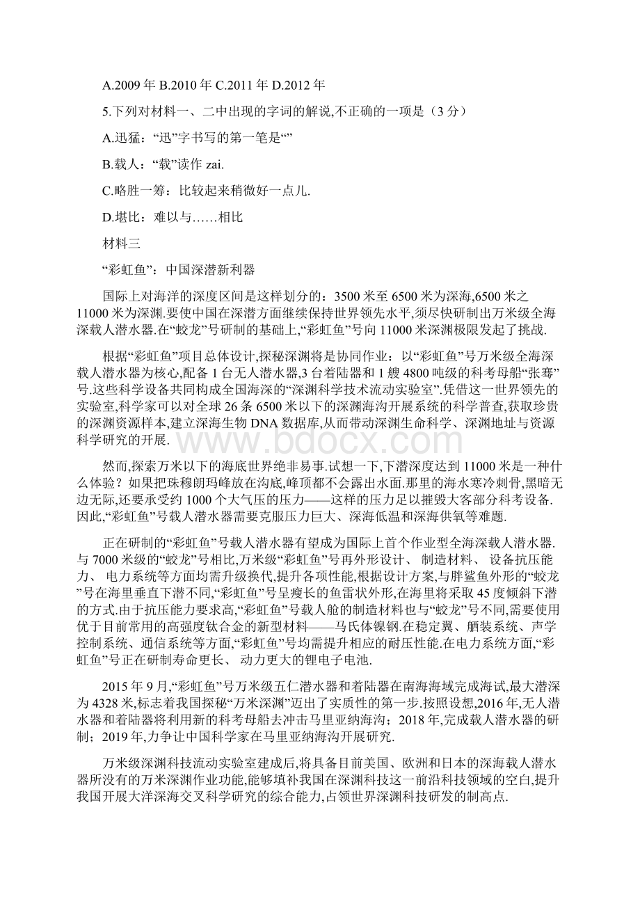 北京语文高考试题文档版含答案文档格式.docx_第3页