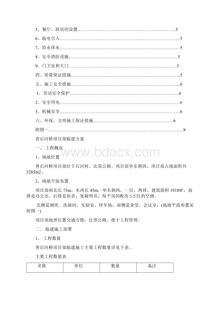 善后河项目部临建方案讲诉.docx_第2页