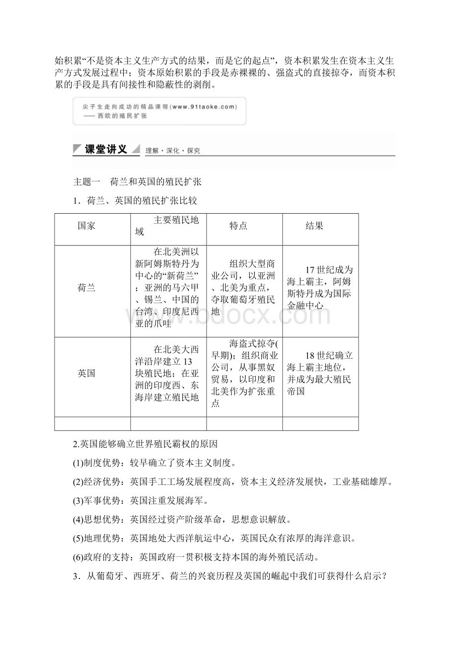 高一历史人教版必修2学案第6课 殖民扩张与世界市场的拓展 Word版含答案Word格式.docx_第3页