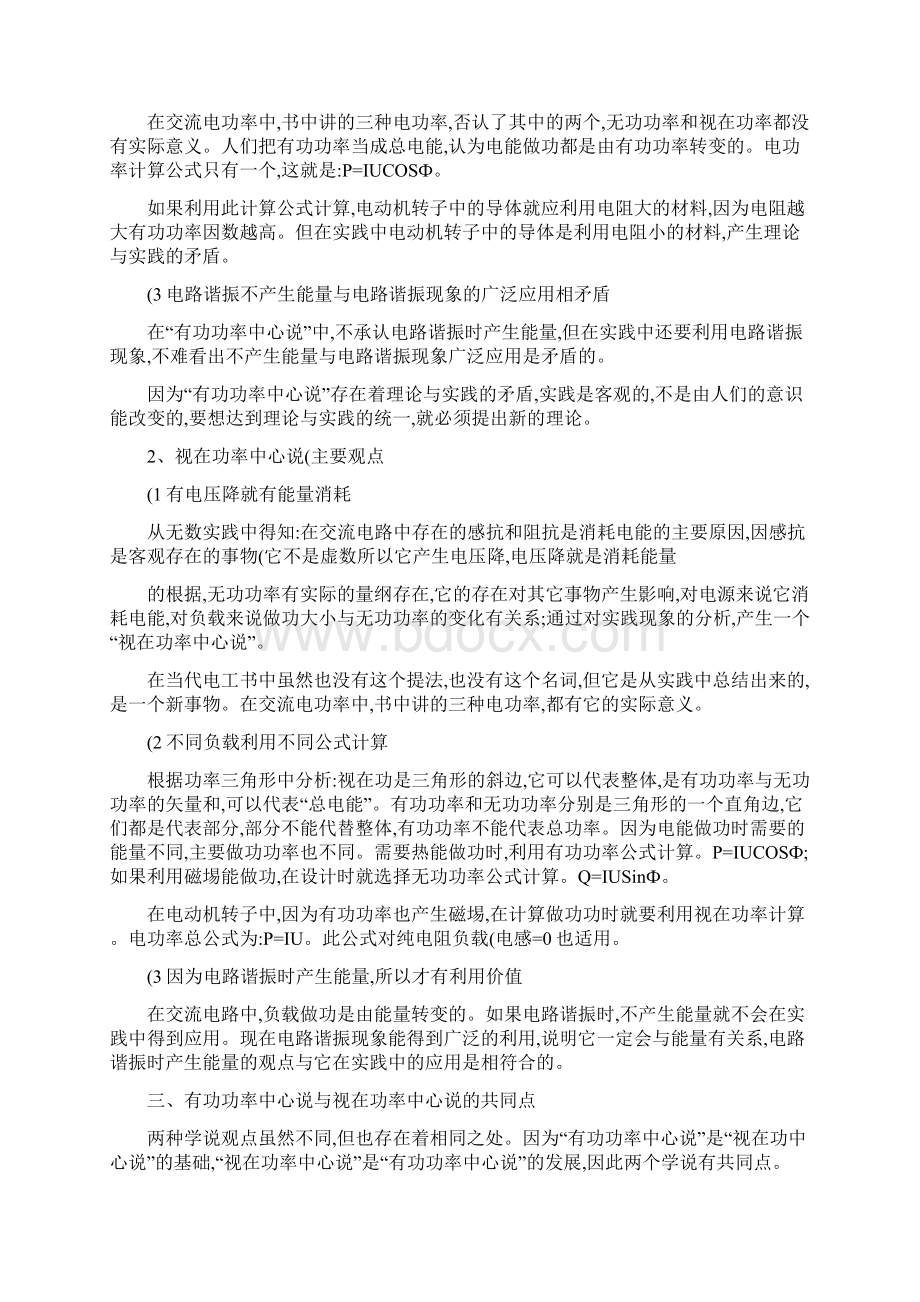 视在功率有功功率无功功率Word格式.docx_第3页