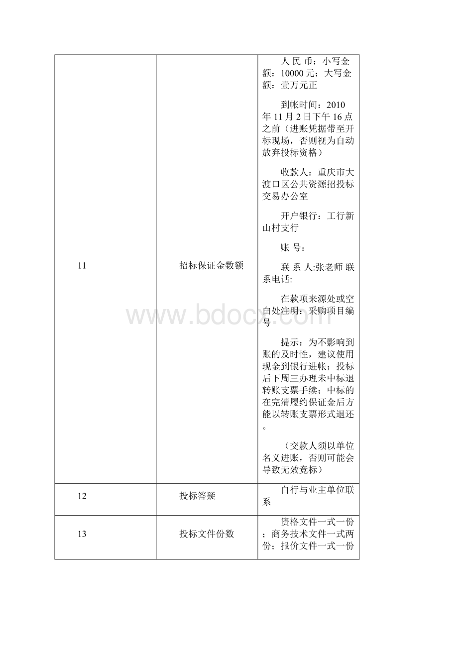 大渡口区第一人民医院信息管理系统软件招标文件.docx_第3页