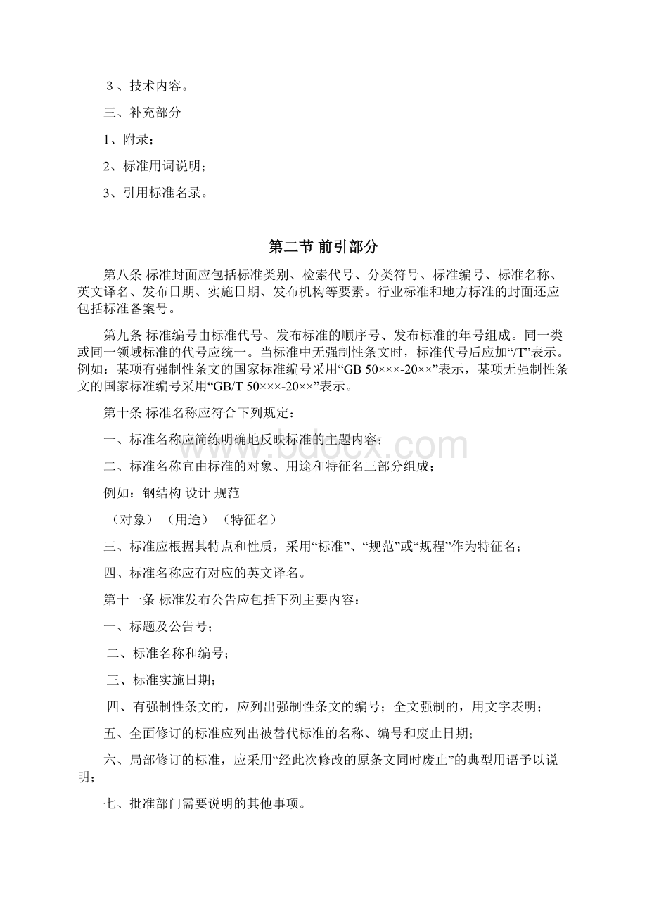 工程建设标准编写规定.docx_第2页