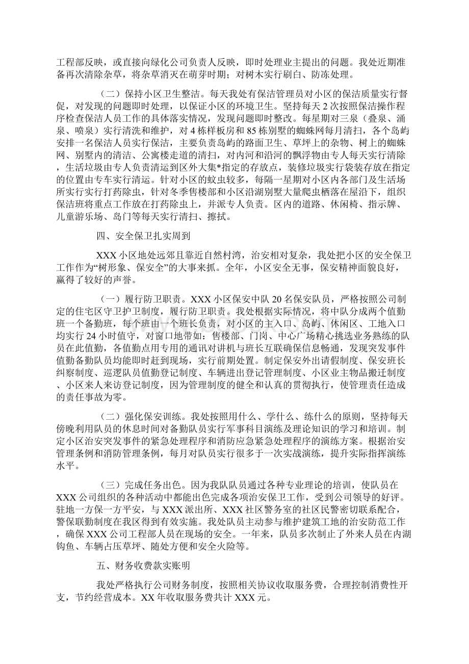 小区物业管理处年终工作总结三篇Word文档下载推荐.docx_第3页