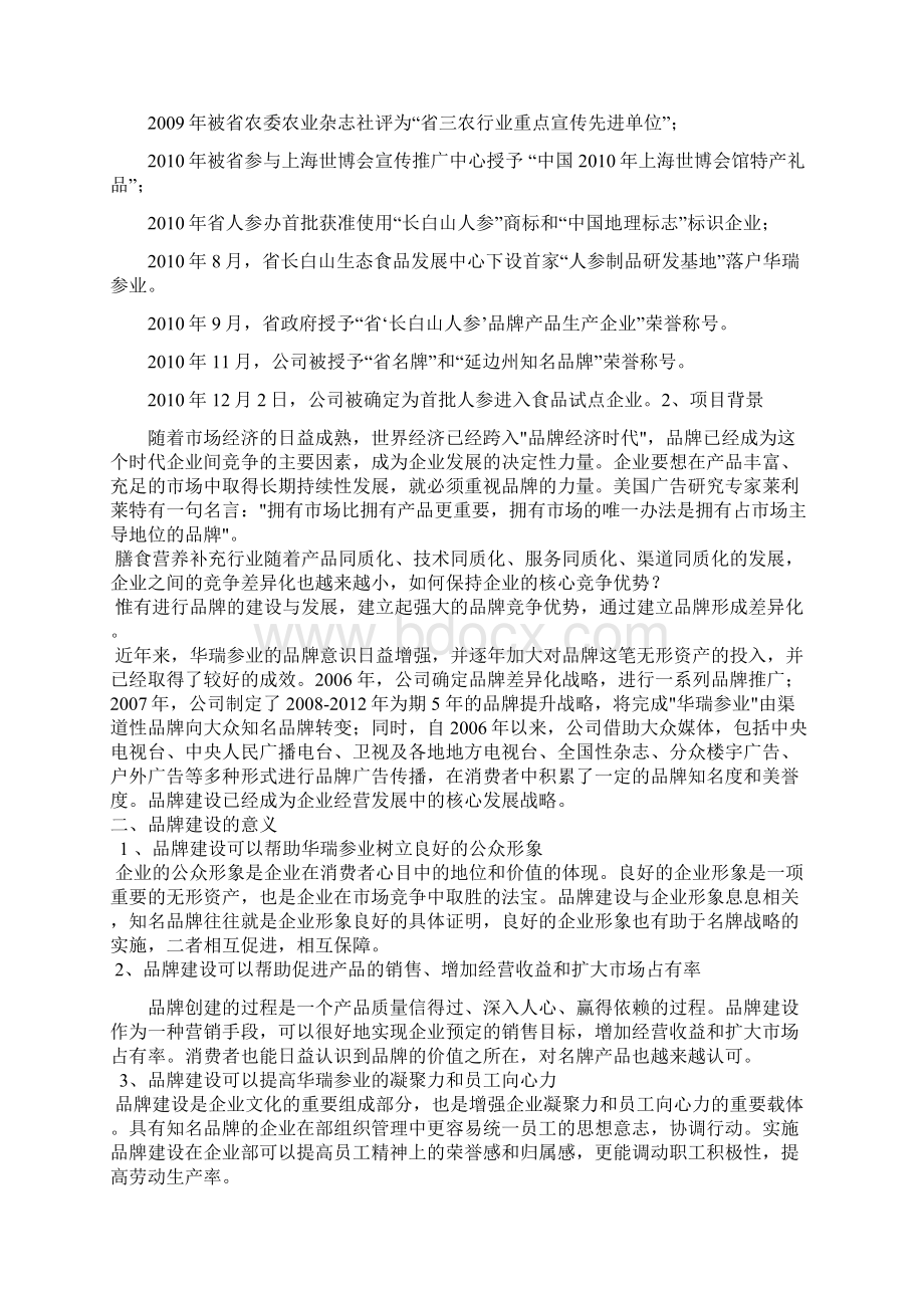 华瑞参业吉林省名牌品牌建设项目可行性实施报告.docx_第2页