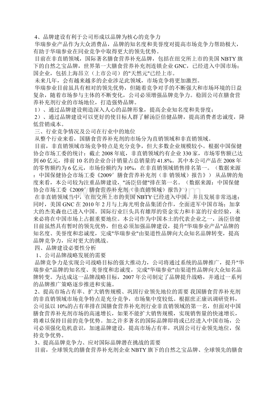 华瑞参业吉林省名牌品牌建设项目可行性实施报告.docx_第3页