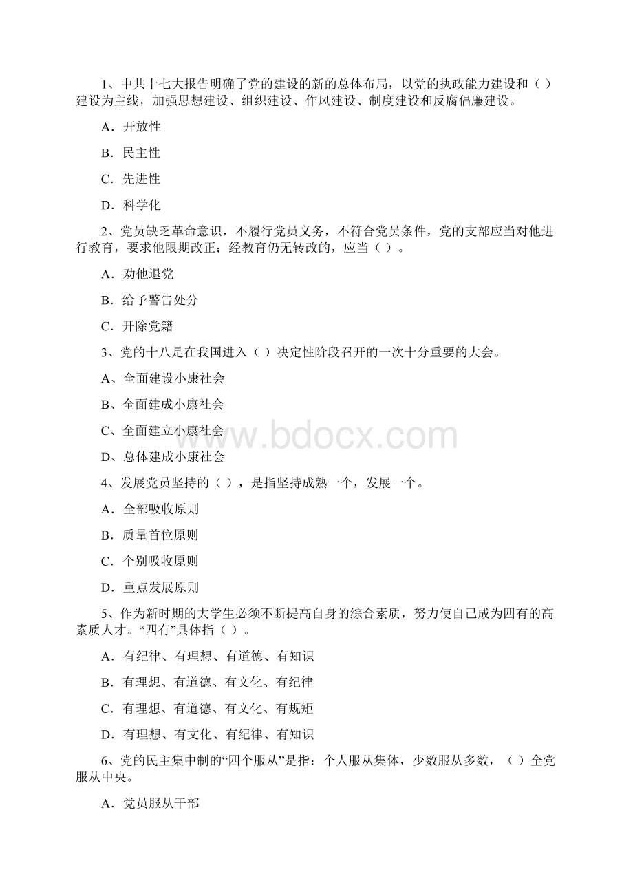 法学院党课毕业考试试题C卷 附答案Word文档格式.docx_第2页