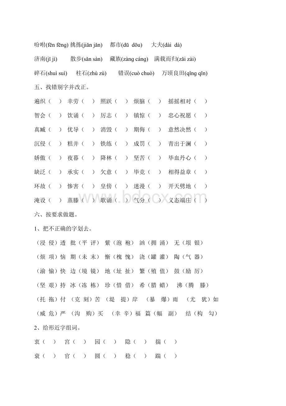 苏教版小学四年级语文上册字词专项复习题精品.docx_第3页