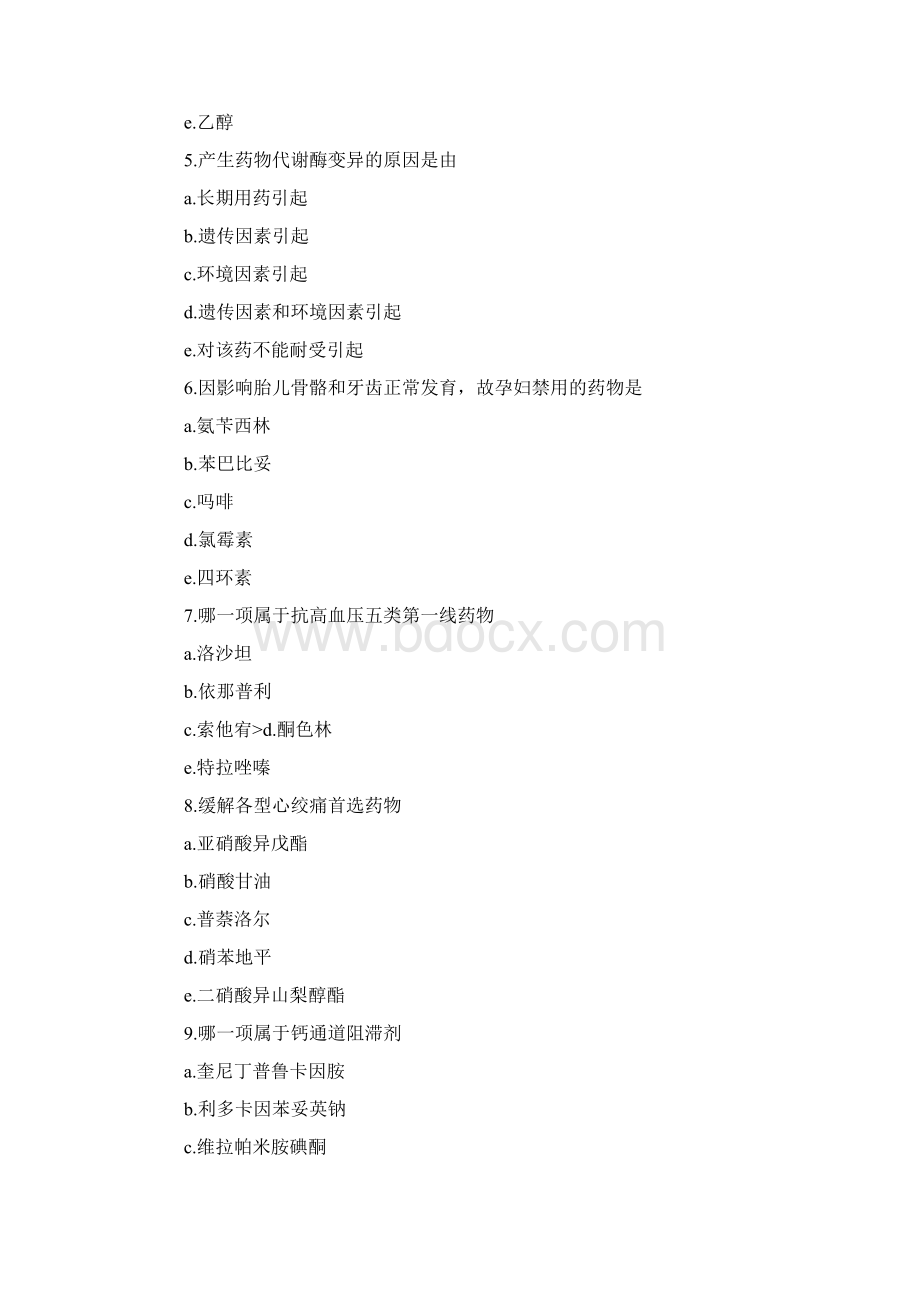 初级药师考试专业知识模拟试题.docx_第2页