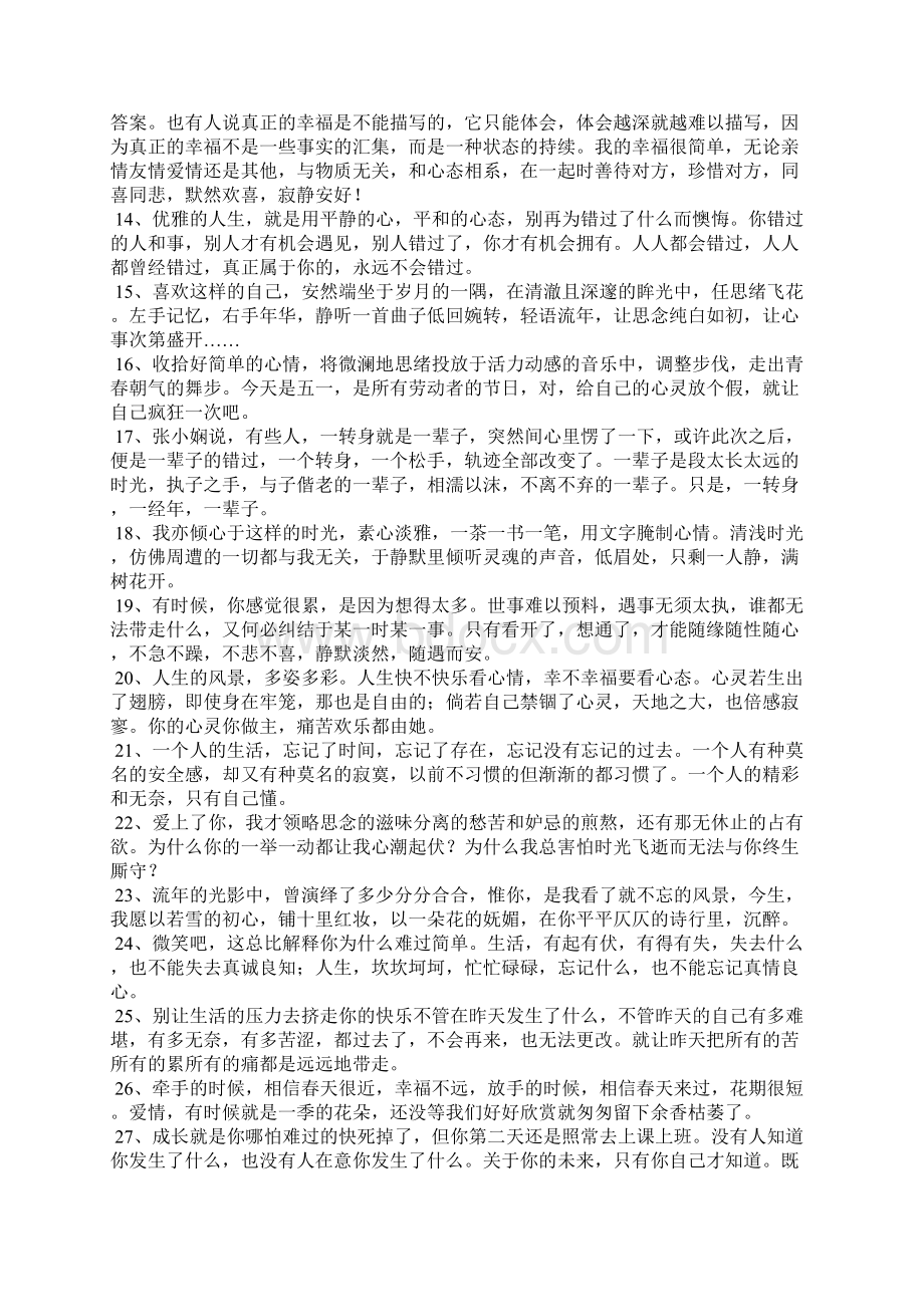 让人心情豁然开朗的人生哲理句子精选100句.docx_第2页