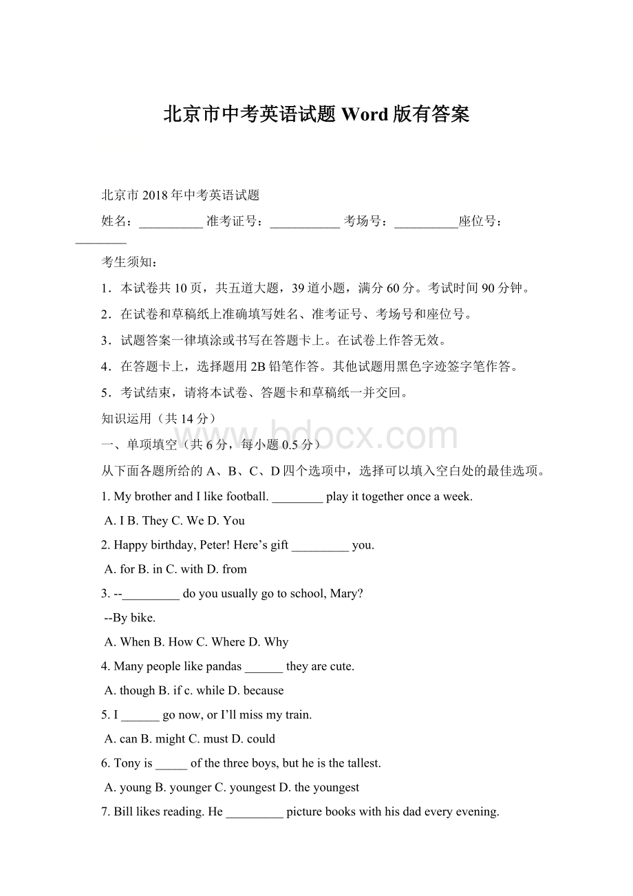 北京市中考英语试题Word版有答案Word文件下载.docx