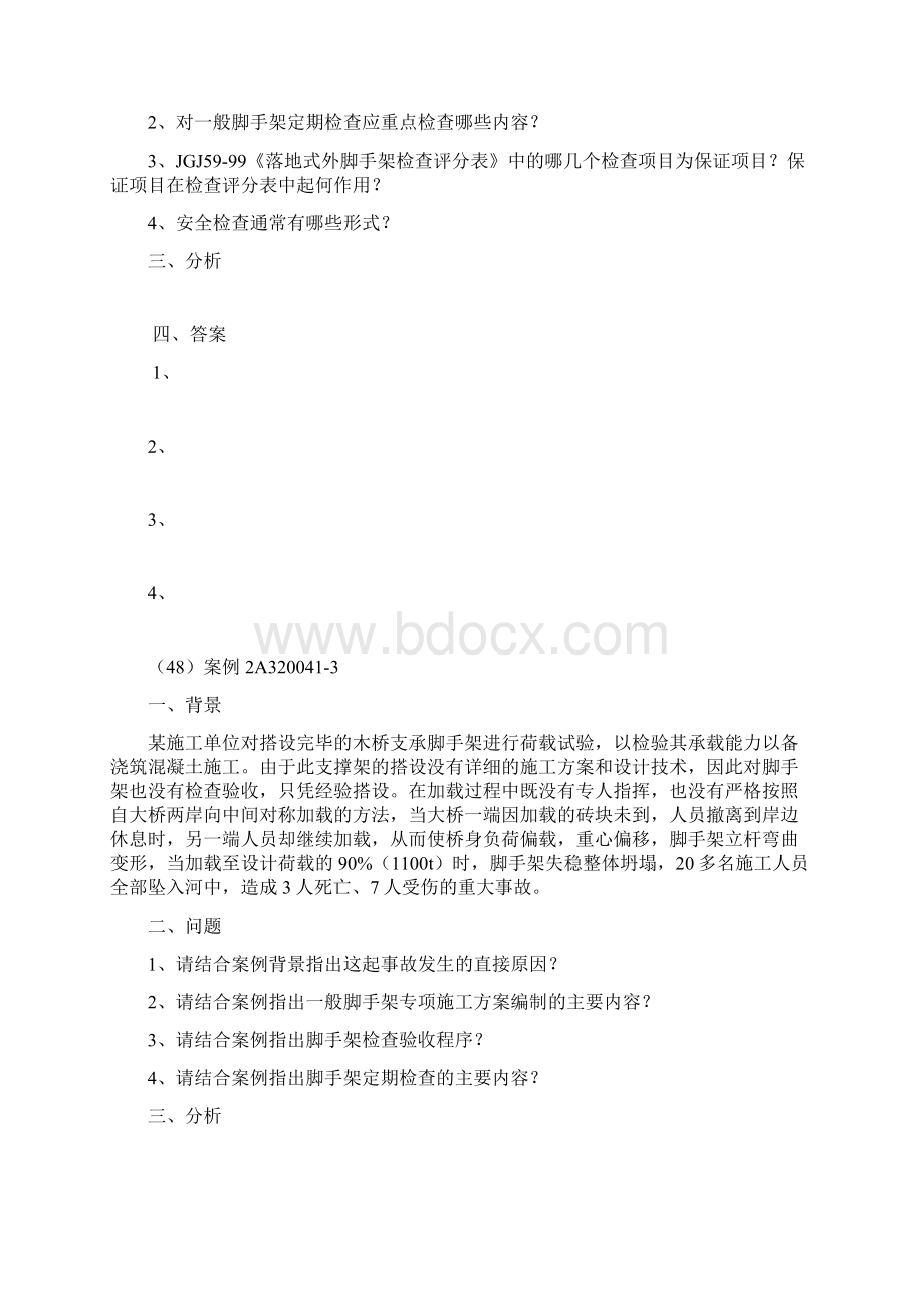 4施工安全控制案例题文档格式.docx_第2页