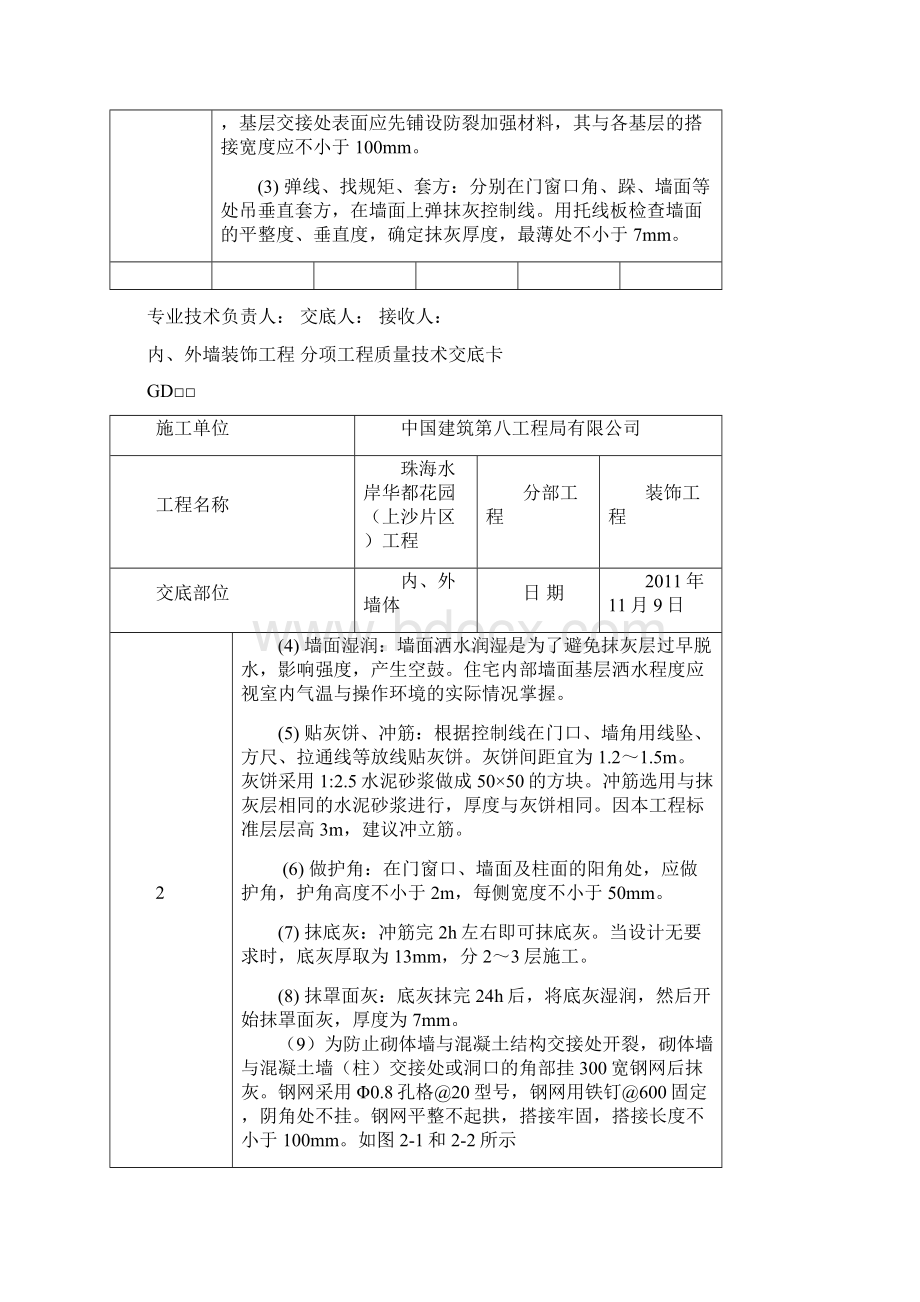 内外墙砌体抹灰技术交底Word格式.docx_第2页