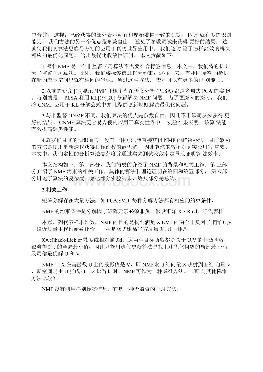 基于约束非负矩阵分解的图像表示.docx_第2页