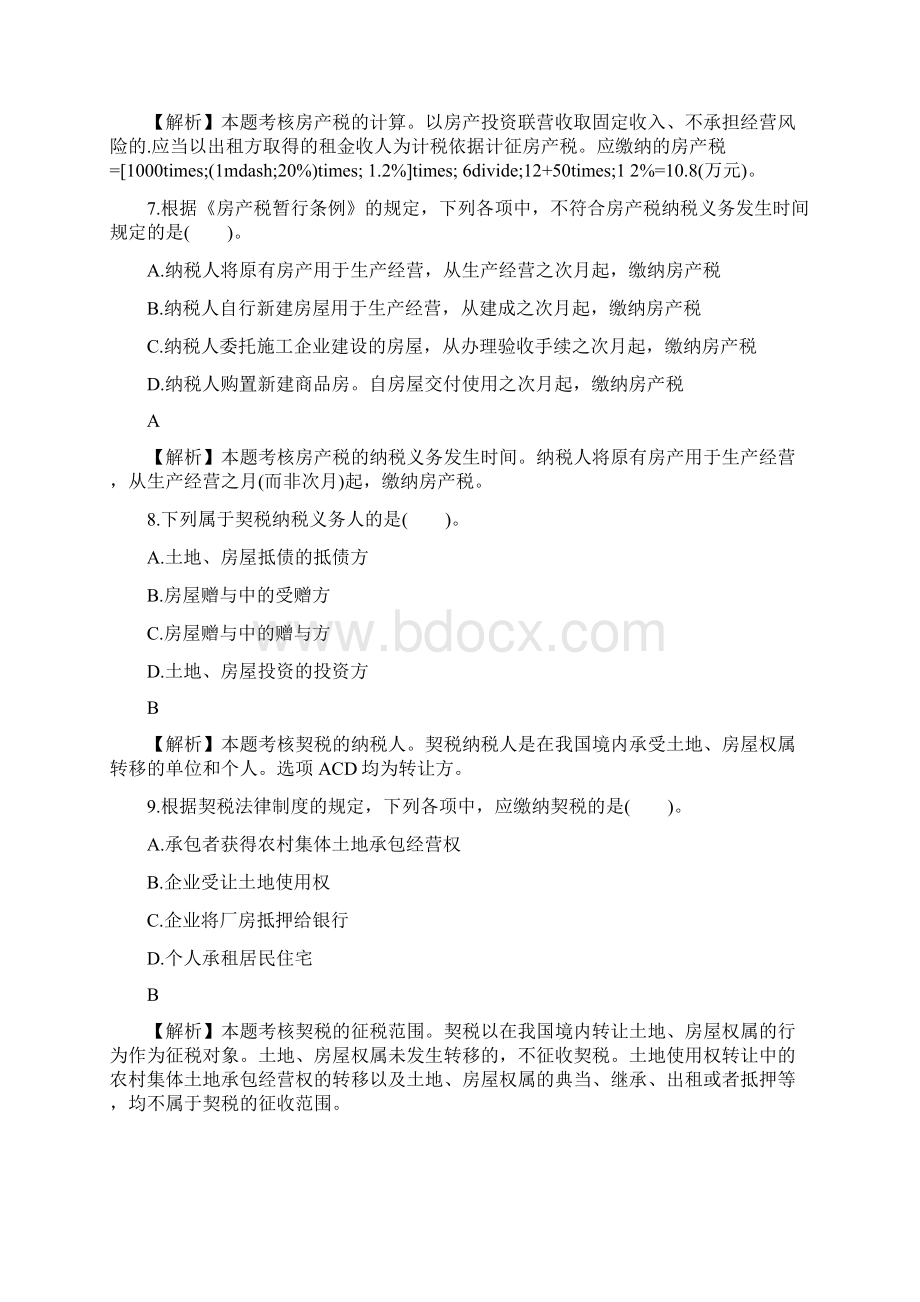 初级会计职称《经济法基础》单元测试题6单选题.docx_第3页