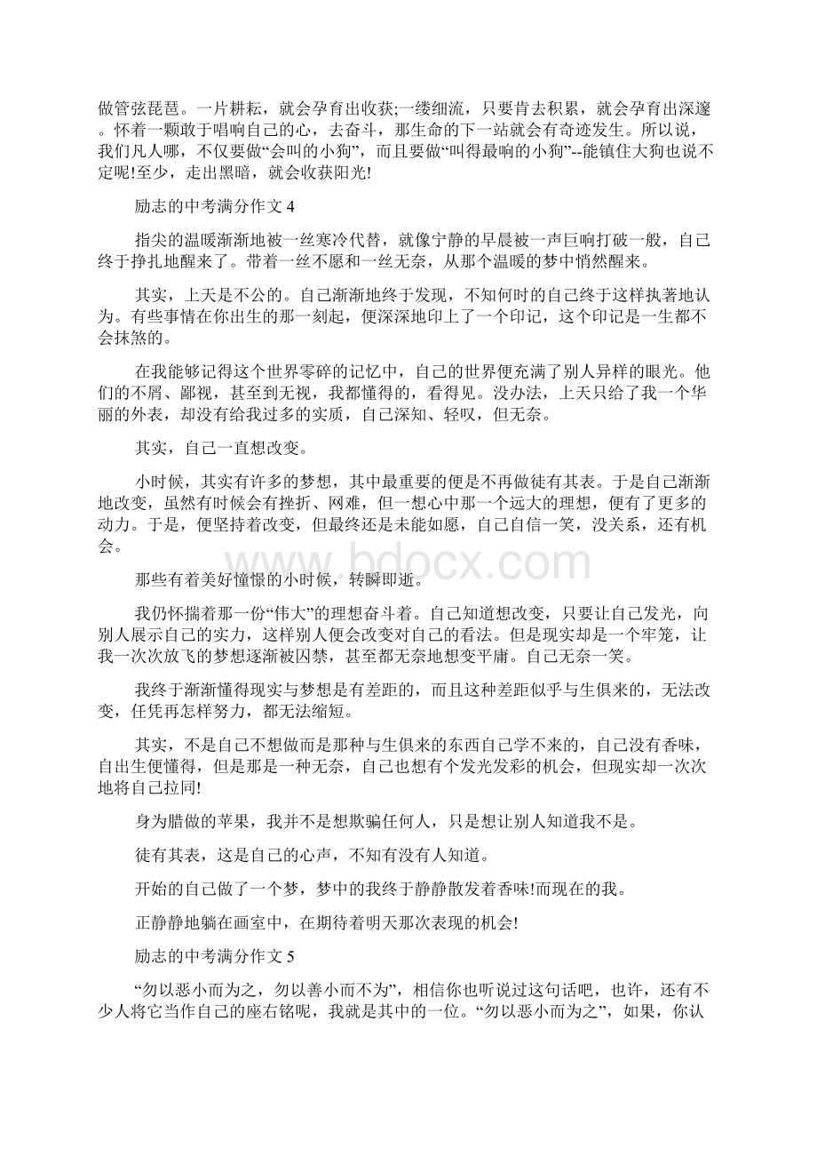 励志的中考满分作文.docx_第3页