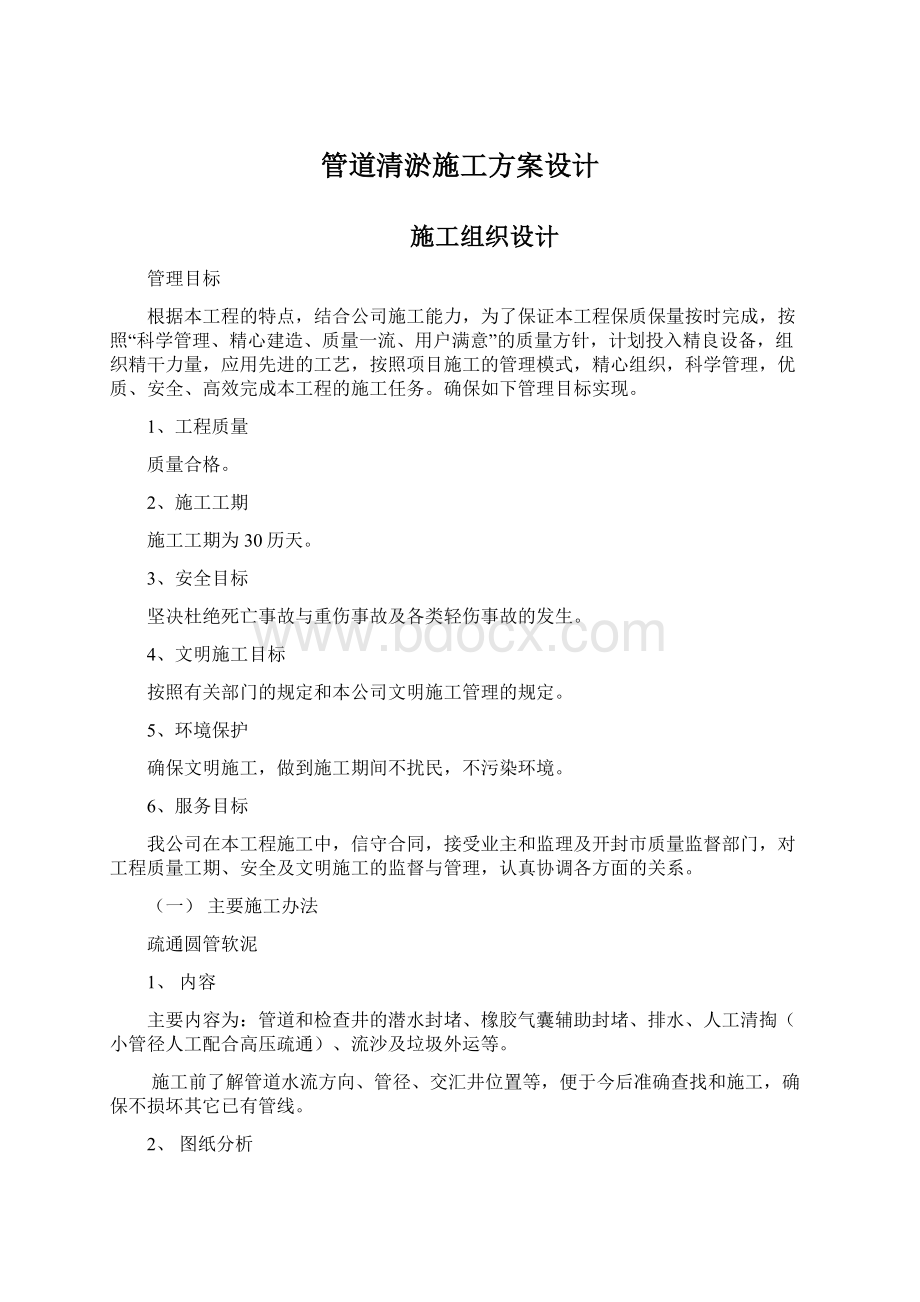 管道清淤施工方案设计.docx_第1页