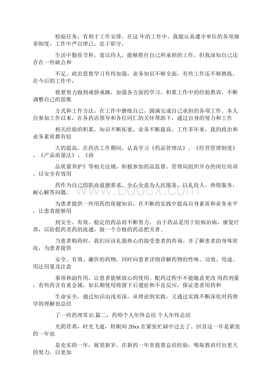 关于药士述职的报告.docx_第2页