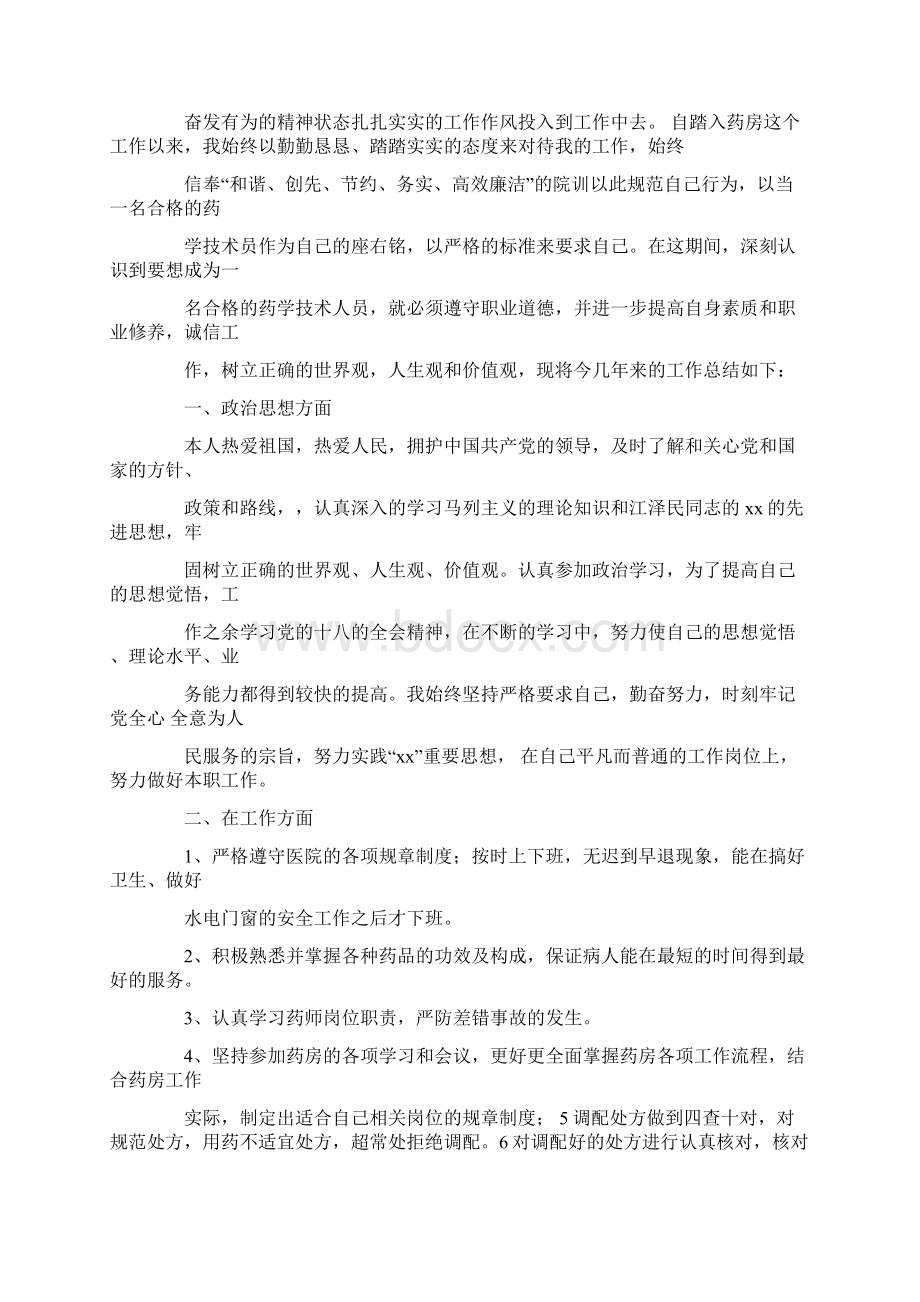 关于药士述职的报告.docx_第3页