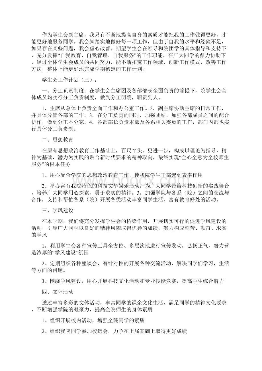 学生会工作计划多篇汇总.docx_第3页