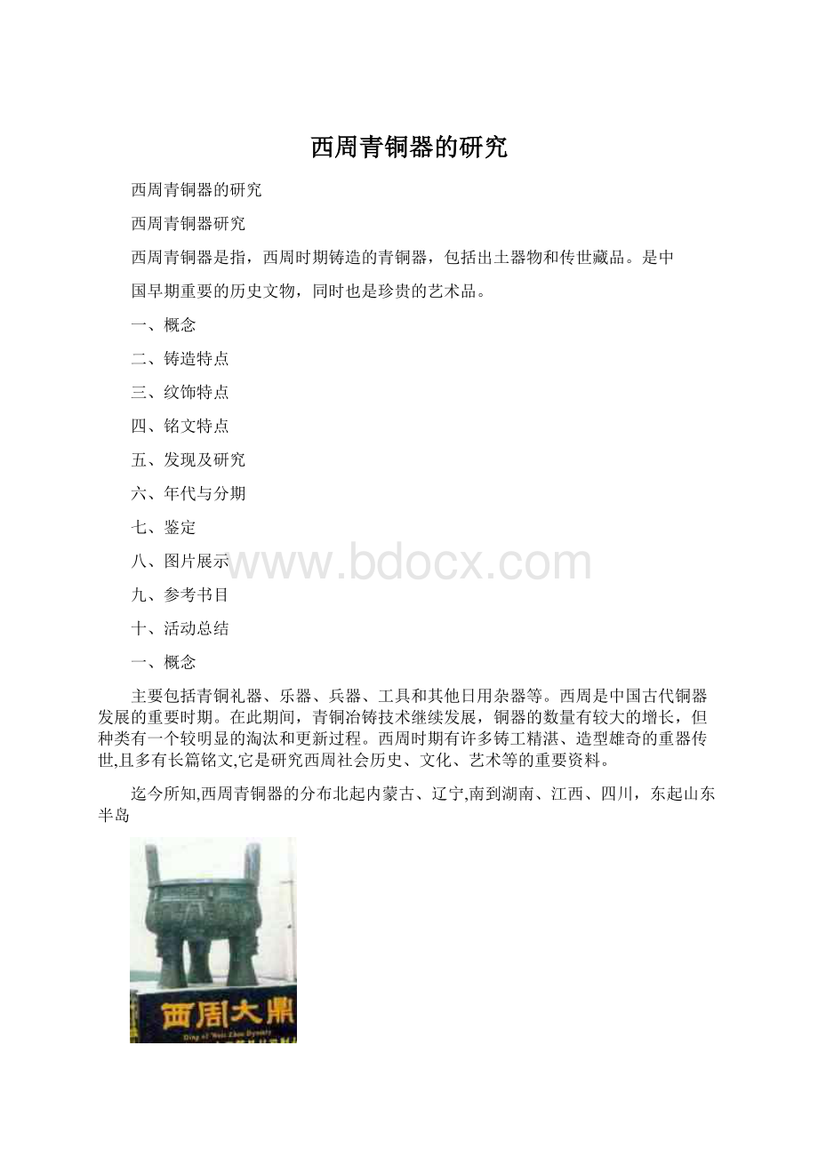 西周青铜器的研究.docx_第1页