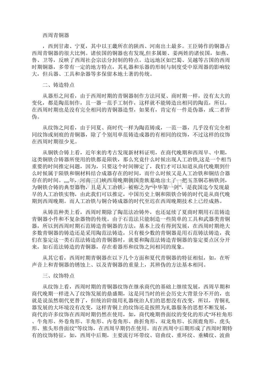 西周青铜器的研究.docx_第2页