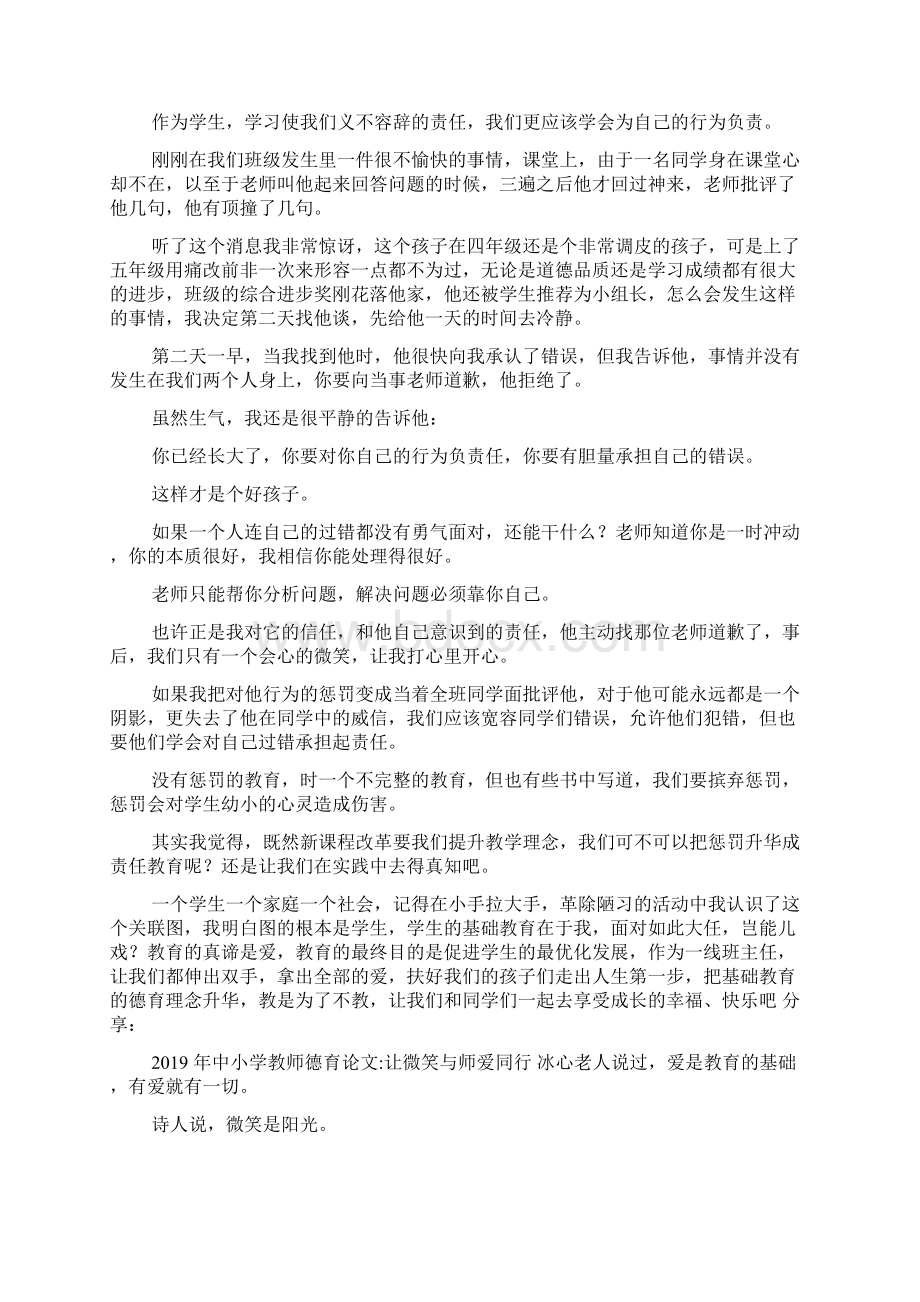 关于小学班主任的德育文章Word文档格式.docx_第3页