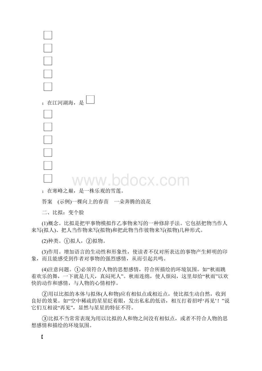 全国版版高考语文大一轮复习 第八章 语言文字应用基于思维的语言建构和运用 专题七Word文档下载推荐.docx_第2页