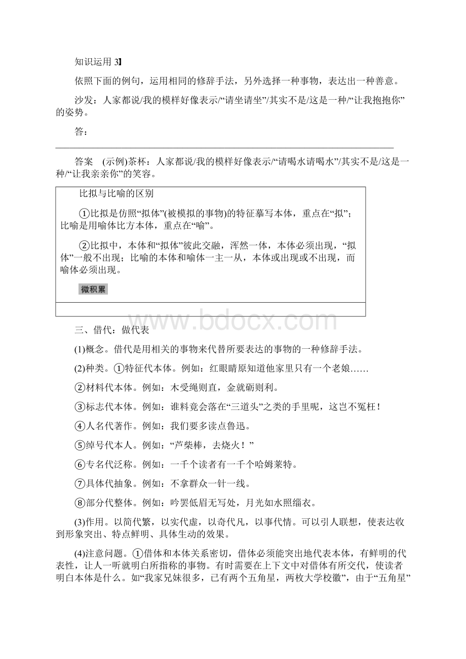 全国版版高考语文大一轮复习 第八章 语言文字应用基于思维的语言建构和运用 专题七Word文档下载推荐.docx_第3页