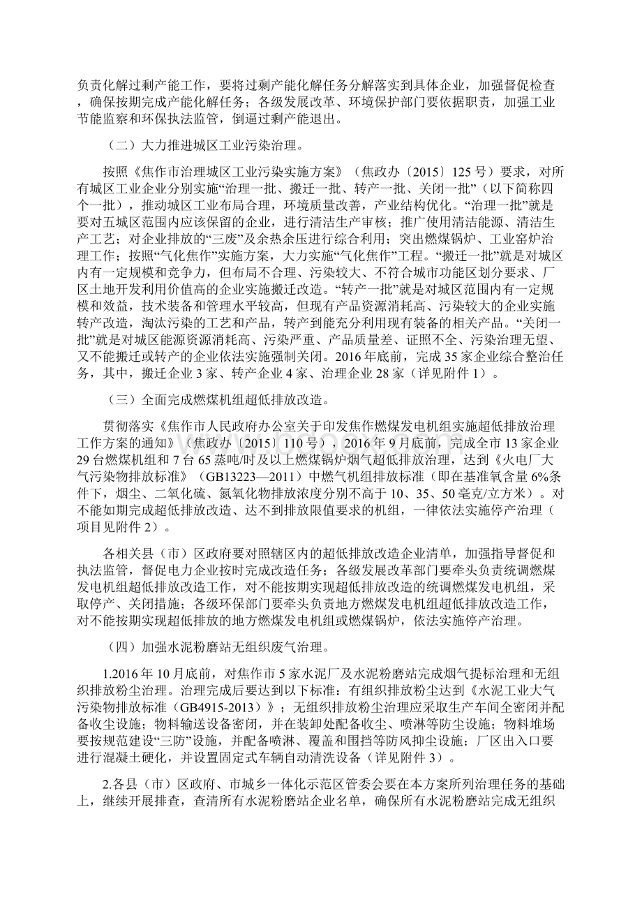 焦作市治理工业大气污染攻坚战实施方案.docx_第2页