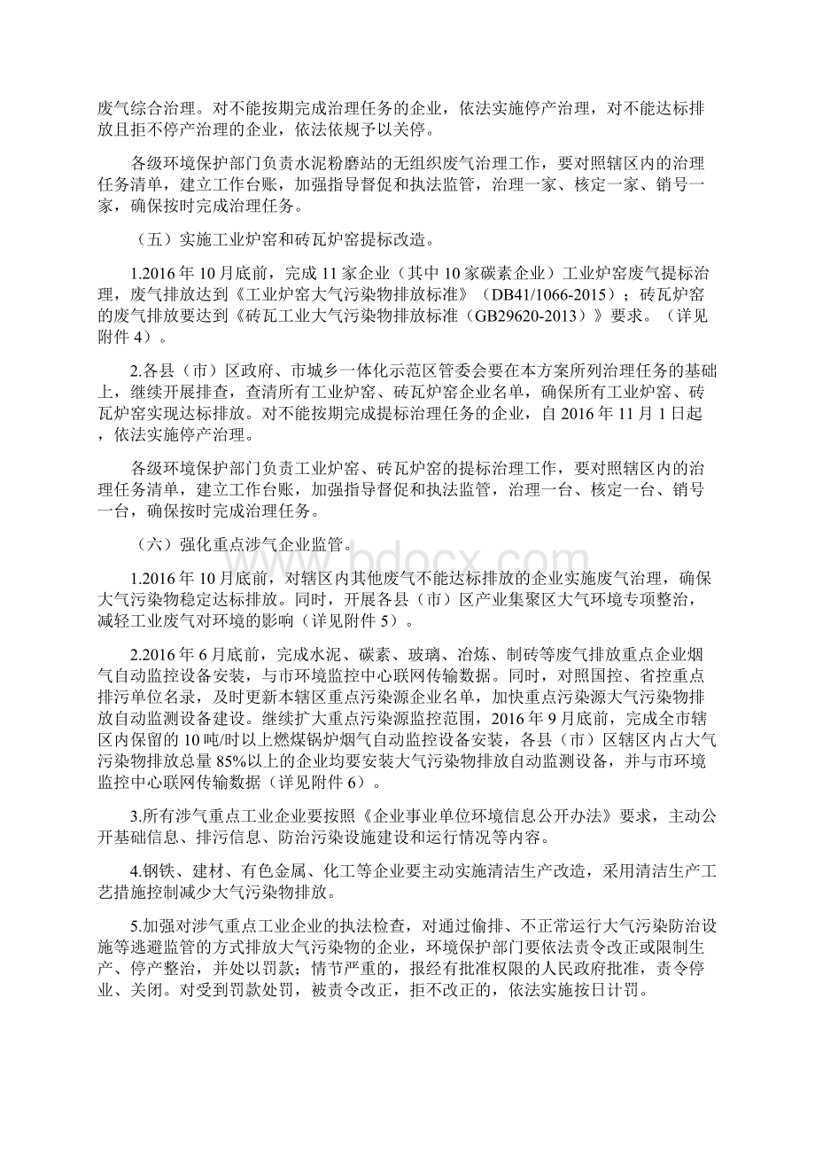 焦作市治理工业大气污染攻坚战实施方案.docx_第3页