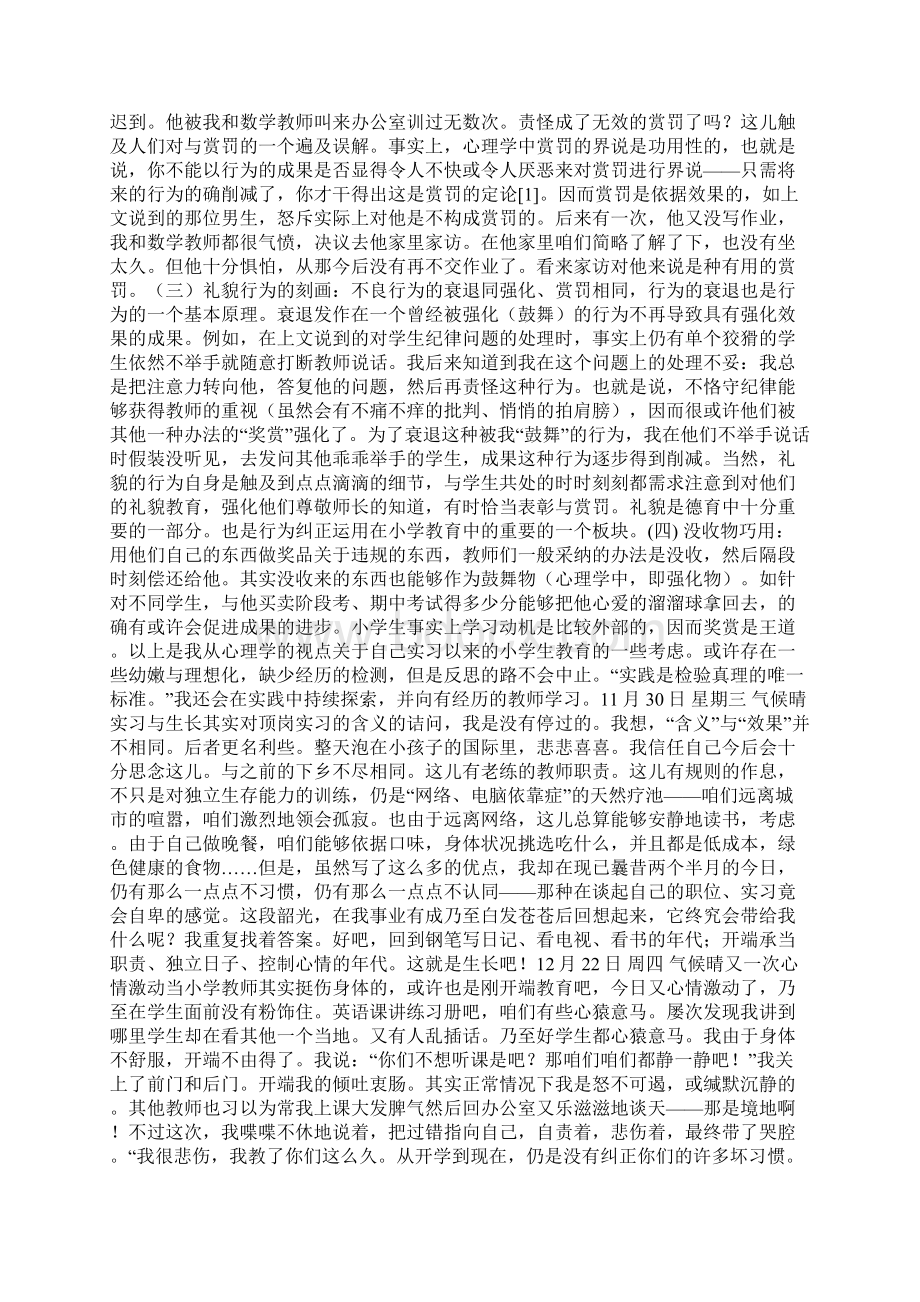 师范大学学生实习日记.docx_第3页