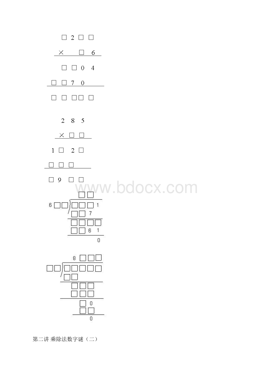 4年级下册思维训练题全Word文件下载.docx_第2页