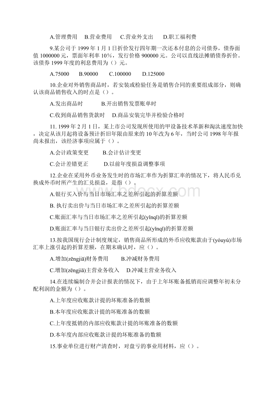 《中级会计实务》试题及答案.docx_第2页