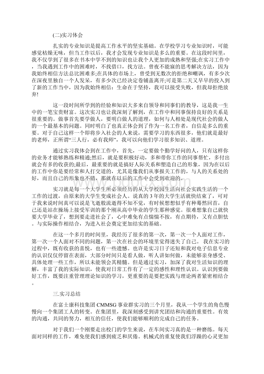 富士康实习工作总结范文3篇文档格式.docx_第3页