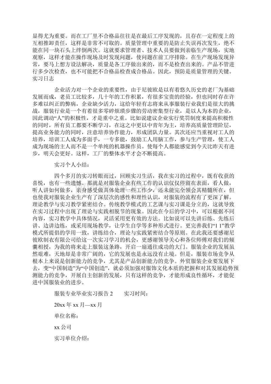 服装专业毕业实习报告精选3篇.docx_第2页