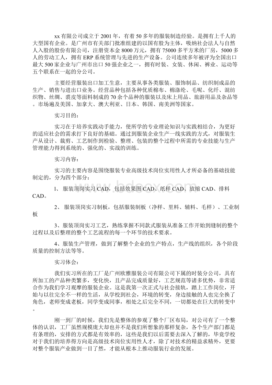 服装专业毕业实习报告精选3篇.docx_第3页