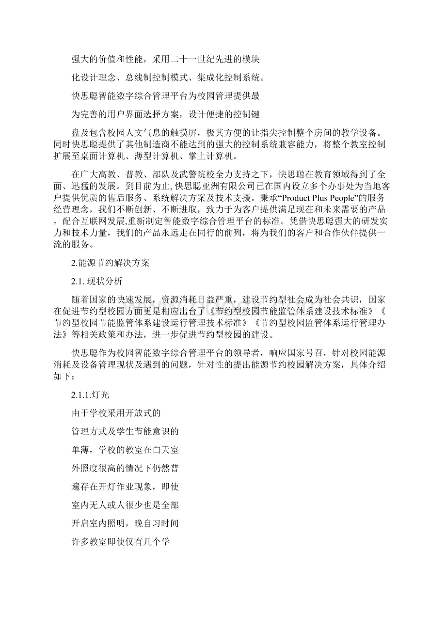 教育行业能源管理解决方案1doc.docx_第2页