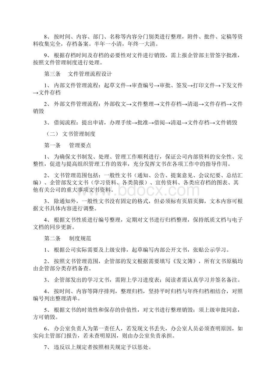 办公室管理制度.docx_第3页