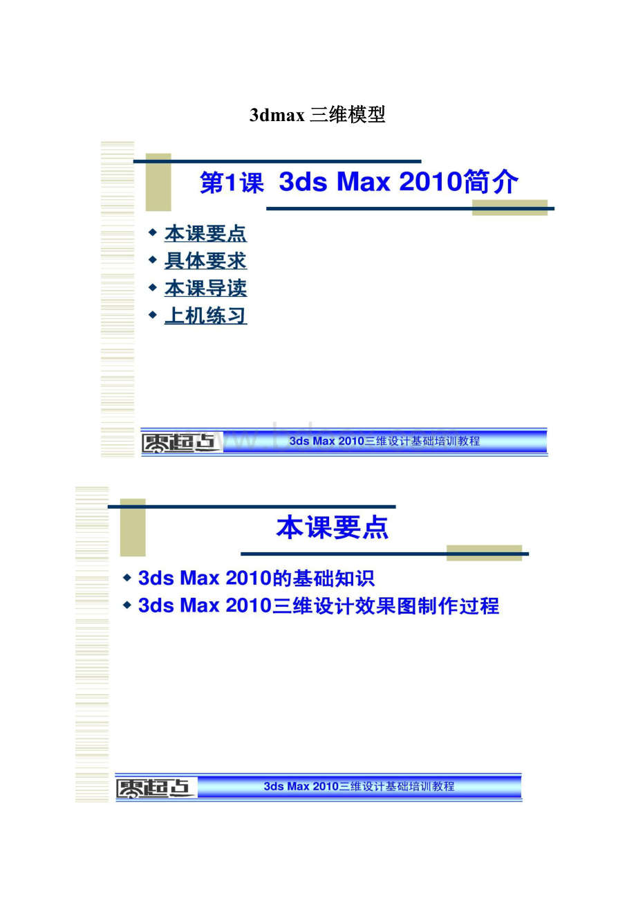 3dmax三维模型.docx_第1页