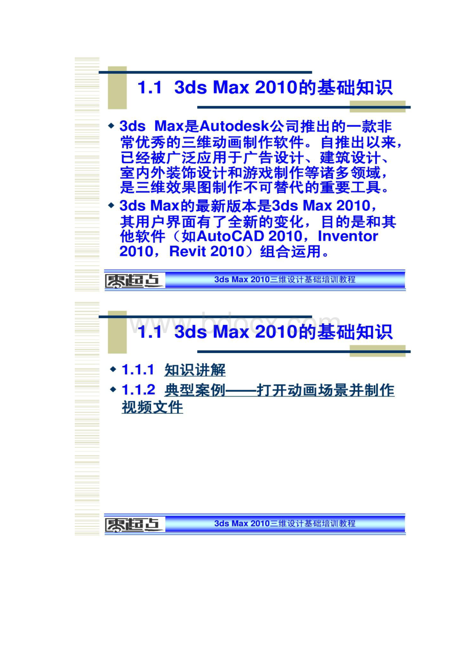 3dmax三维模型.docx_第3页