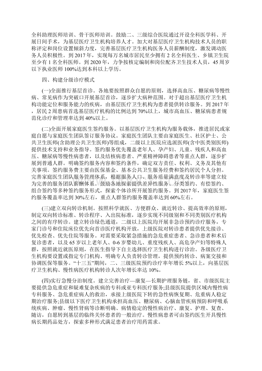 贵州省加快推进分级诊疗制度建设实施方案.docx_第3页