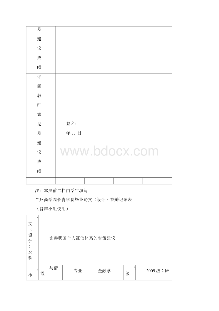 论文《完善我国个人征信体系的对策建议》.docx_第3页