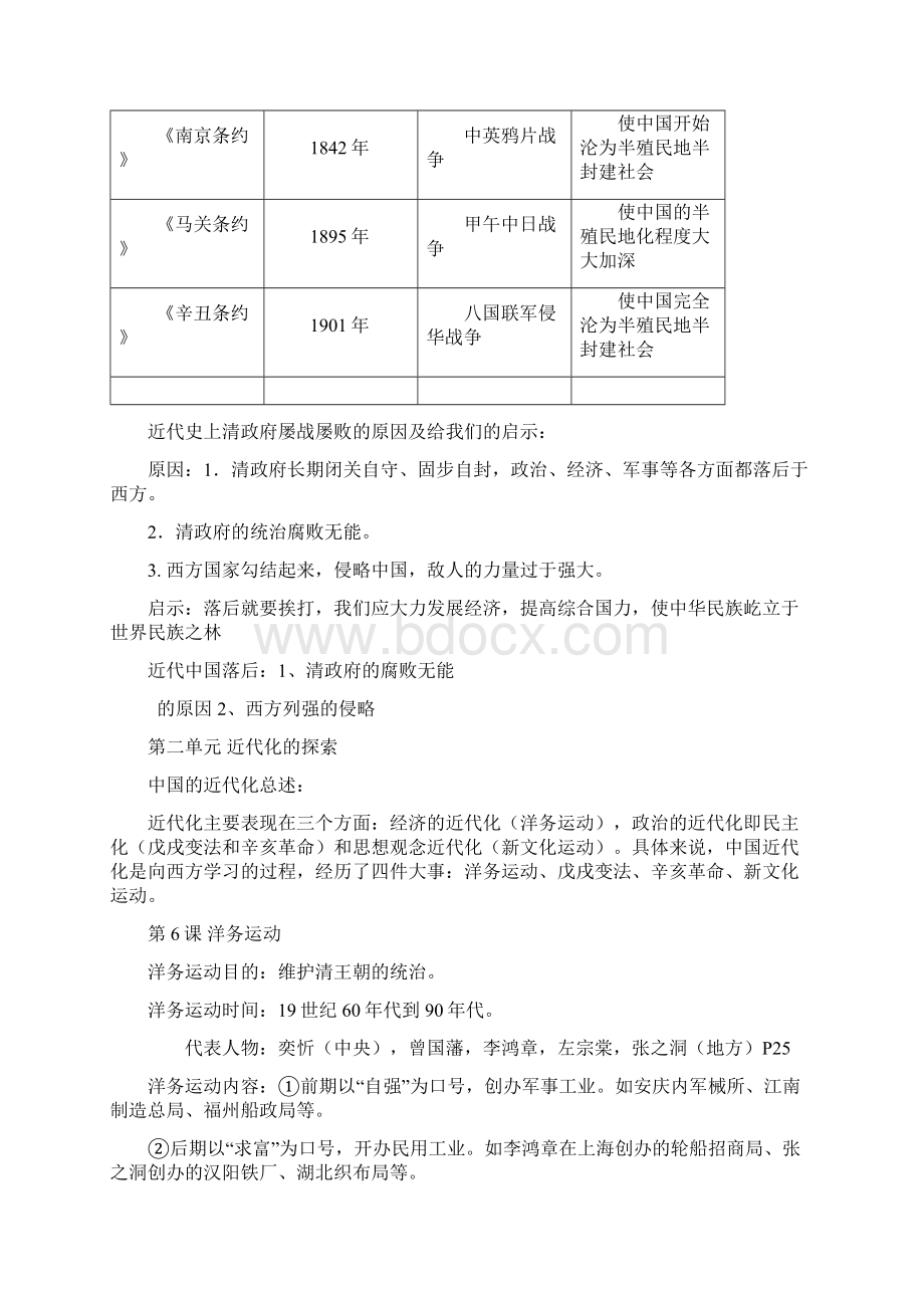 人教版八年级历史上册复习提纲.docx_第3页