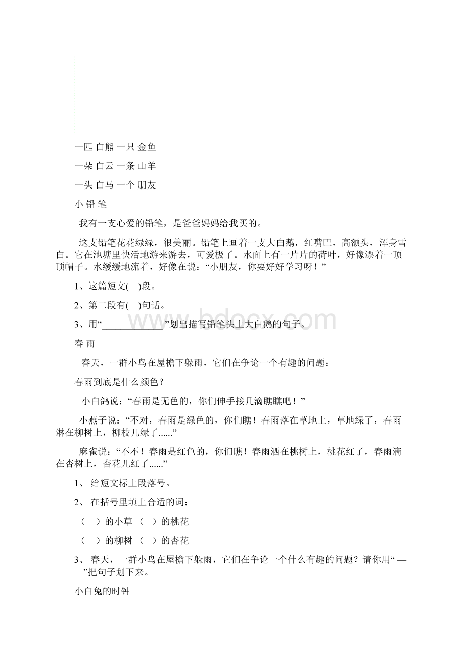 小学一年级语文短文阅读练习题精选.docx_第2页