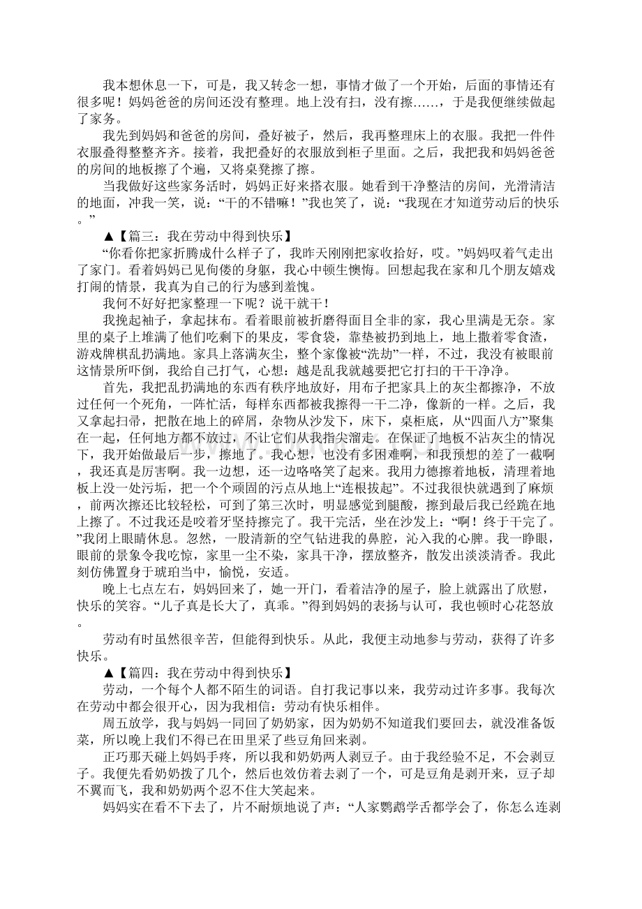 我在劳动中得到快乐作文七篇.docx_第2页