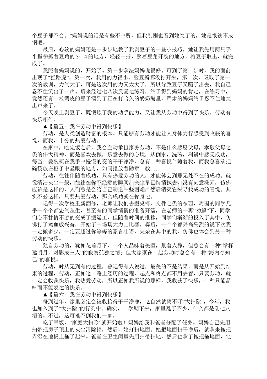 我在劳动中得到快乐作文七篇.docx_第3页