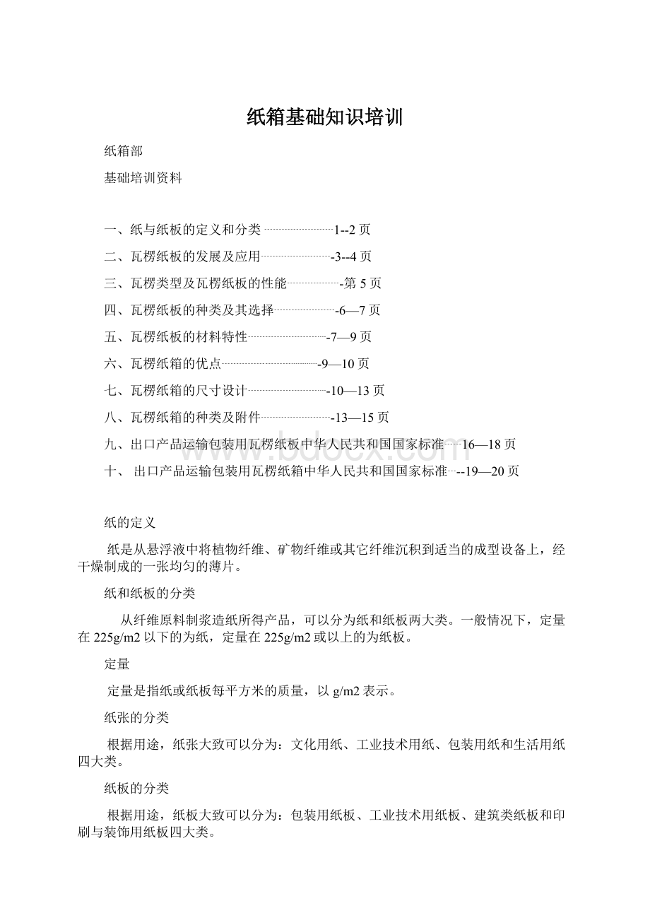 纸箱基础知识培训.docx_第1页