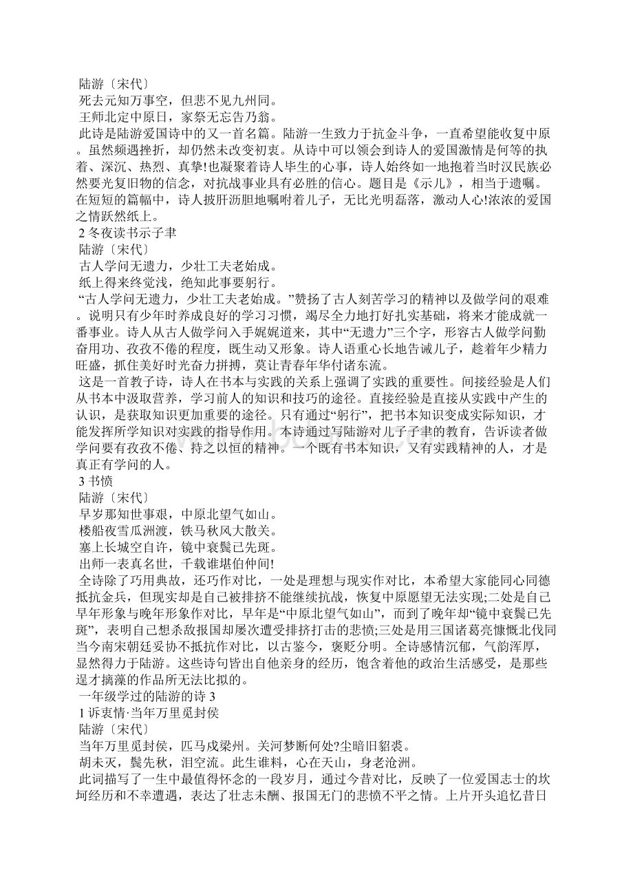 一年级学过的陆游的诗大全Word下载.docx_第2页