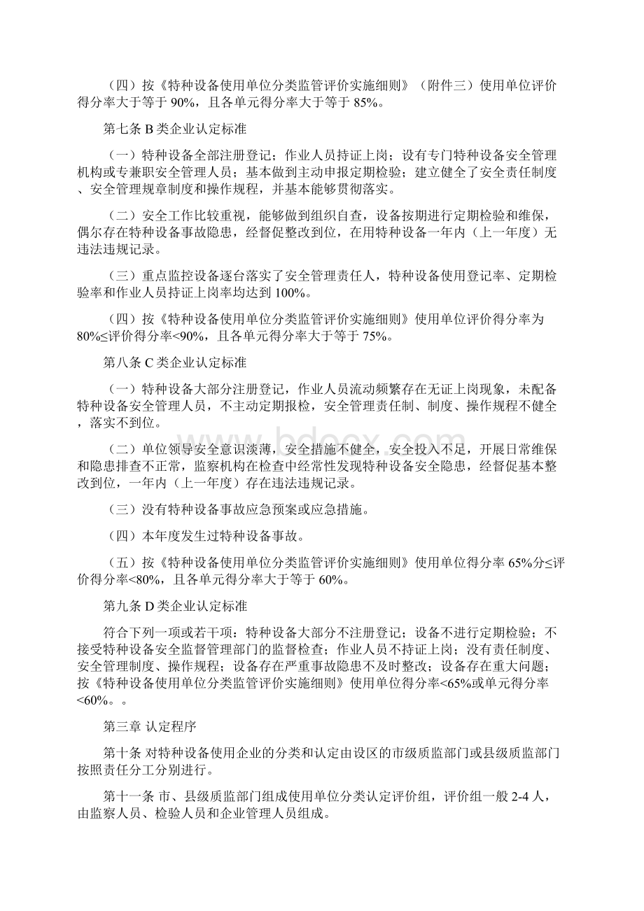 河北省特种设备使用单位分类监管实施办法试行.docx_第2页